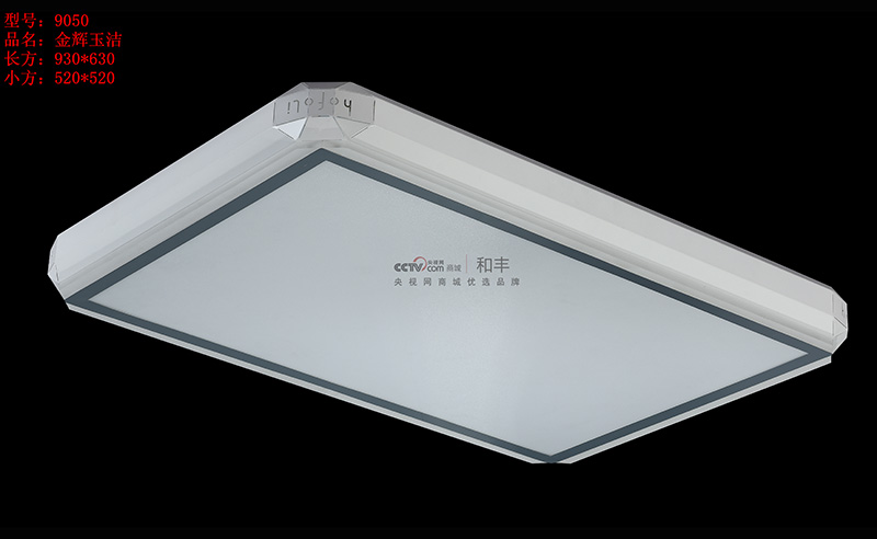 9050長(zhǎng)方關(guān)燈